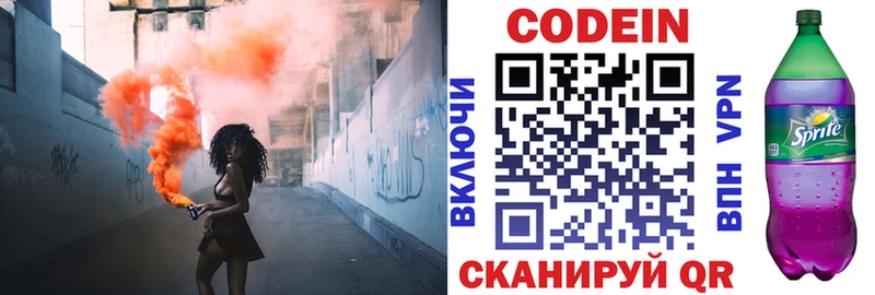 МЕГА рабочий сайт Бежецк Codein напиток Lean (лин) купить закладку